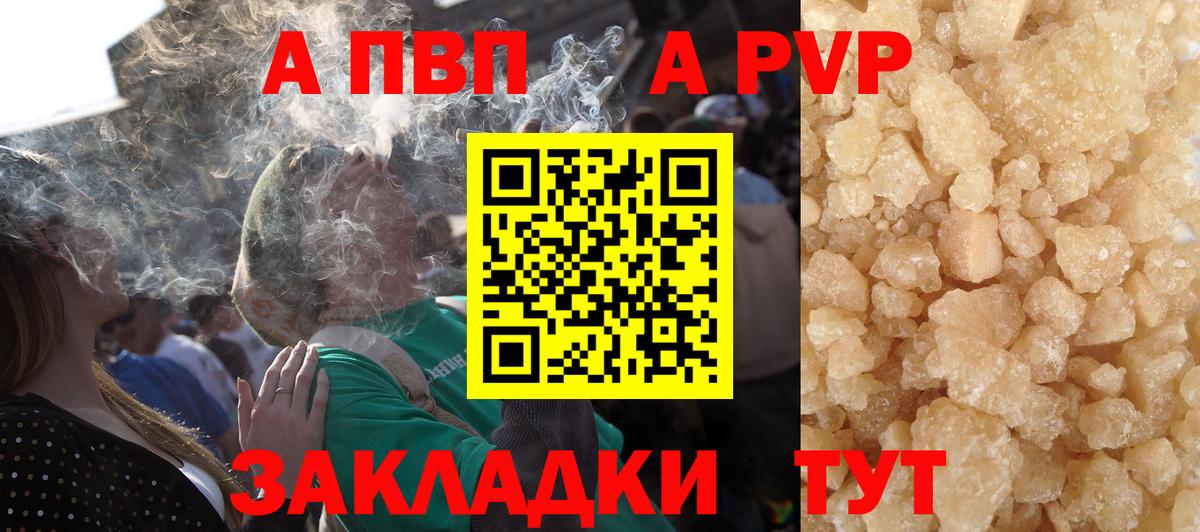 APVP кристаллы  Вход с VPN  A PVP Crystall  где купить наркоту  Кувандык 