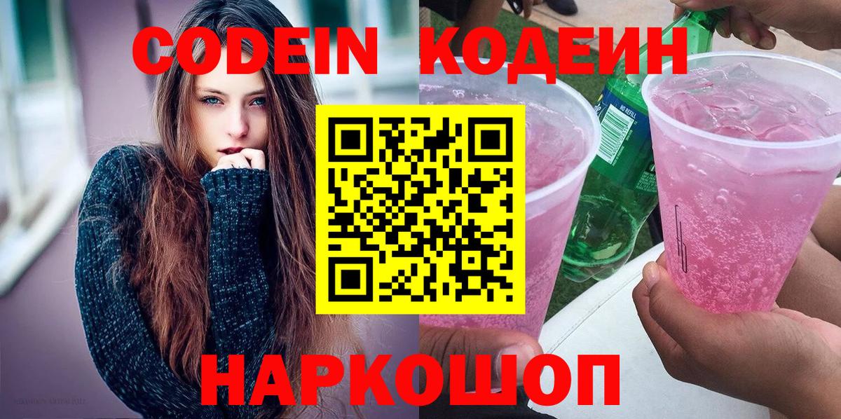 Кувандык  Кодеин Purple Drank  Вход с VPN  Кодеиновый сироп Lean Purple Drank 
