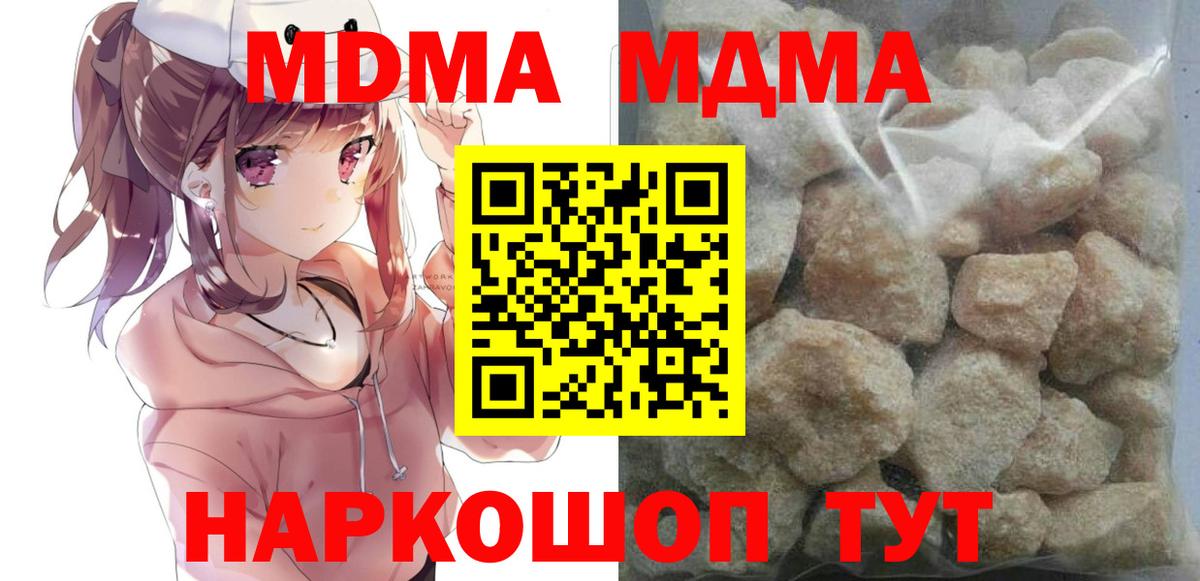 МДМА кристаллы  Вход с VPN  MDMA Molly  Кувандык 