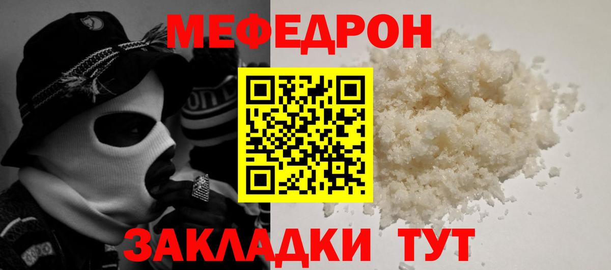 Меф мяу мяу  МЯУ-МЯУ кристаллы  Кувандык  МЯУ-МЯУ  Вход с VPN 