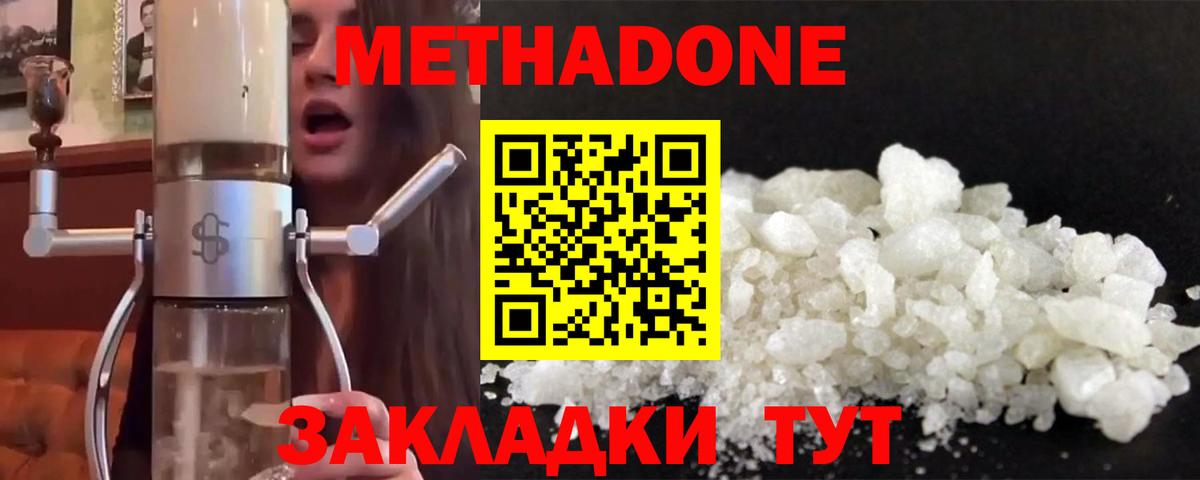 Метадон кристалл  Вход с VPN  МЕТАДОН VHQ  Кувандык 