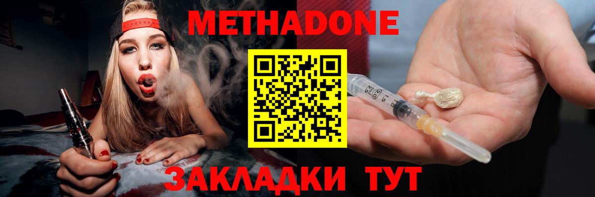 Метадон methadone Кувандык
